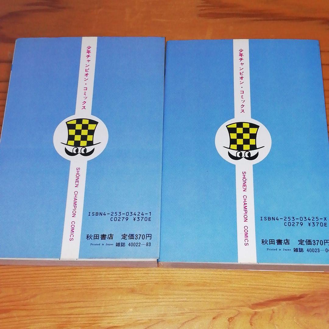 暴力大将 22巻(初版)と23巻(最終巻・初版) / どおくまん 計2冊 - メルカリ