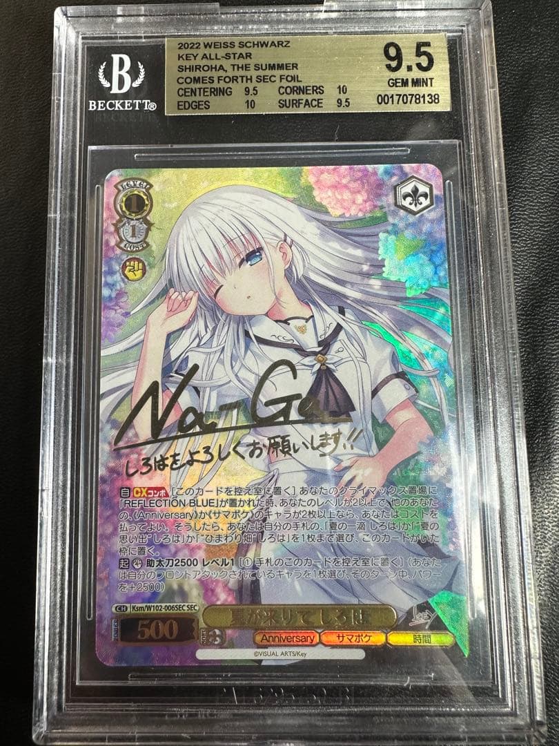 ヴァイスシュヴァルツ サマポケ　夏が来りて　しろは　SEC BGS9.5 RR “夏の思い出”しろは 販売 | Summer Pockets | ヴァイスシュヴァルツ