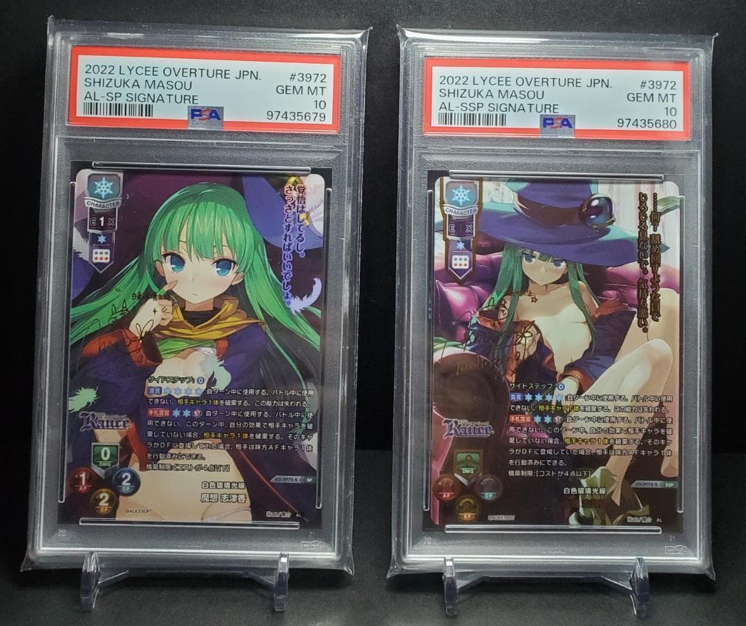 Lycee リセ 白色破壊光線 魔想志津香 SP SSP PSA10 連番