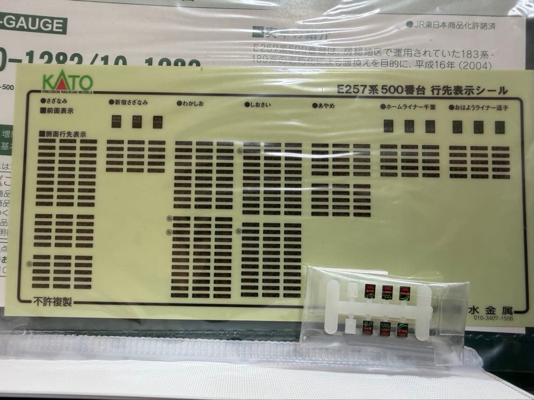 室内灯有】KATO 10-1283 E257系500番台 5両基本セット - メルカリ