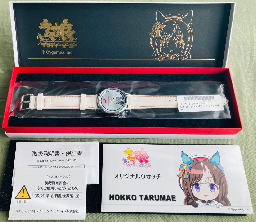 ウマ娘 オリジナルウォッチ 第4弾 ホッコータルマエ