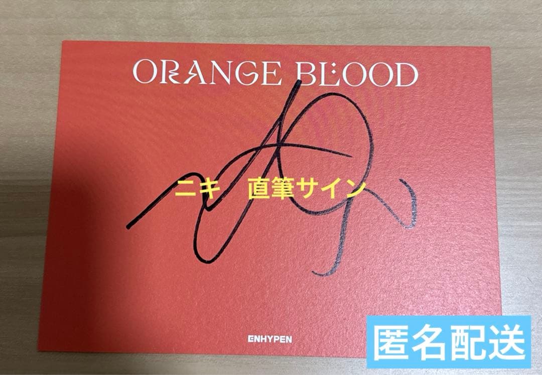 ENHYPEN ニキ 直筆サイン US限定 ORANGE BLOOD - メルカリ