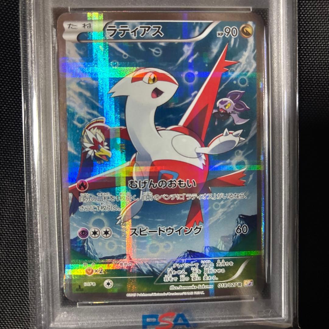 ラティアス R CP2 伝説キラコレクション PSA10
