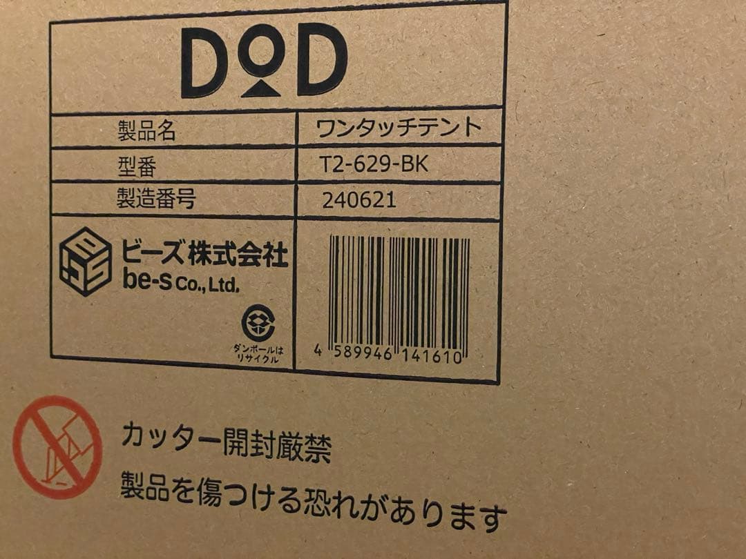 DOD ワンタッチテント ブラック T2-629-BK ワンタッチテント（ブラック） T2-629-BK - DOD（ディーオーディー