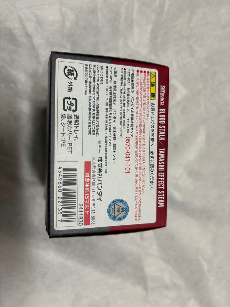 S.H.Figuarts フィギュアーツ　ブラッドスターク新品未開封品