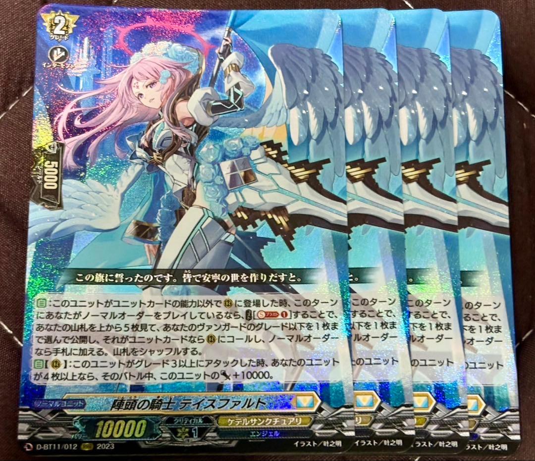 ヴァンガード 陣頭の騎士テイスファルト 4枚 - メルカリ