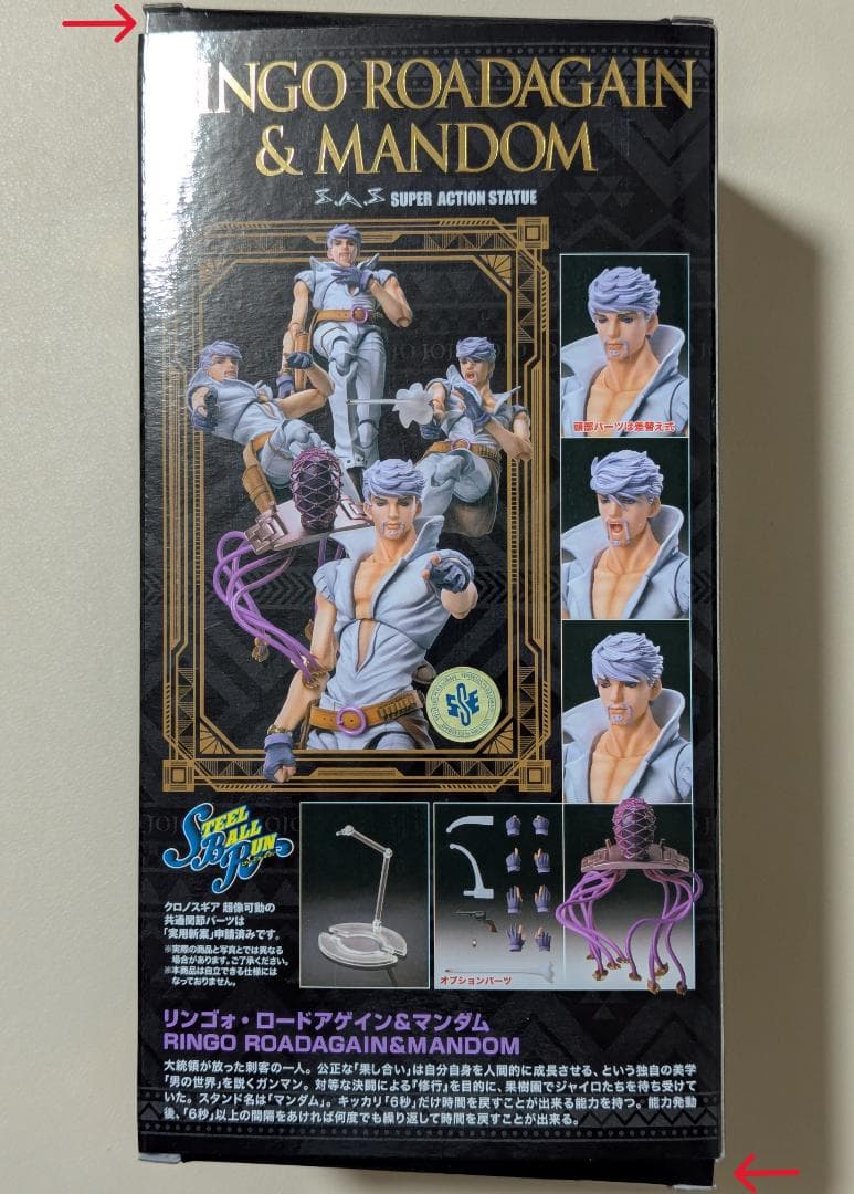 超像可動 ジョジョの奇妙な冒険 リンゴォ・ロードアゲイン&マンダム 開封品