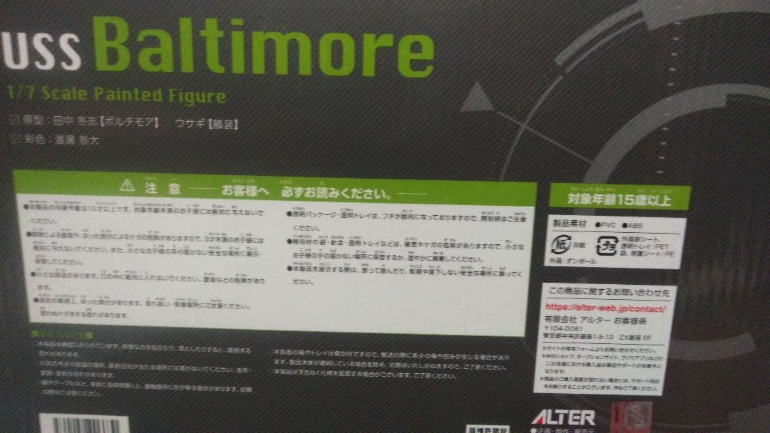 アズールレーン Baltimoreフィギュア