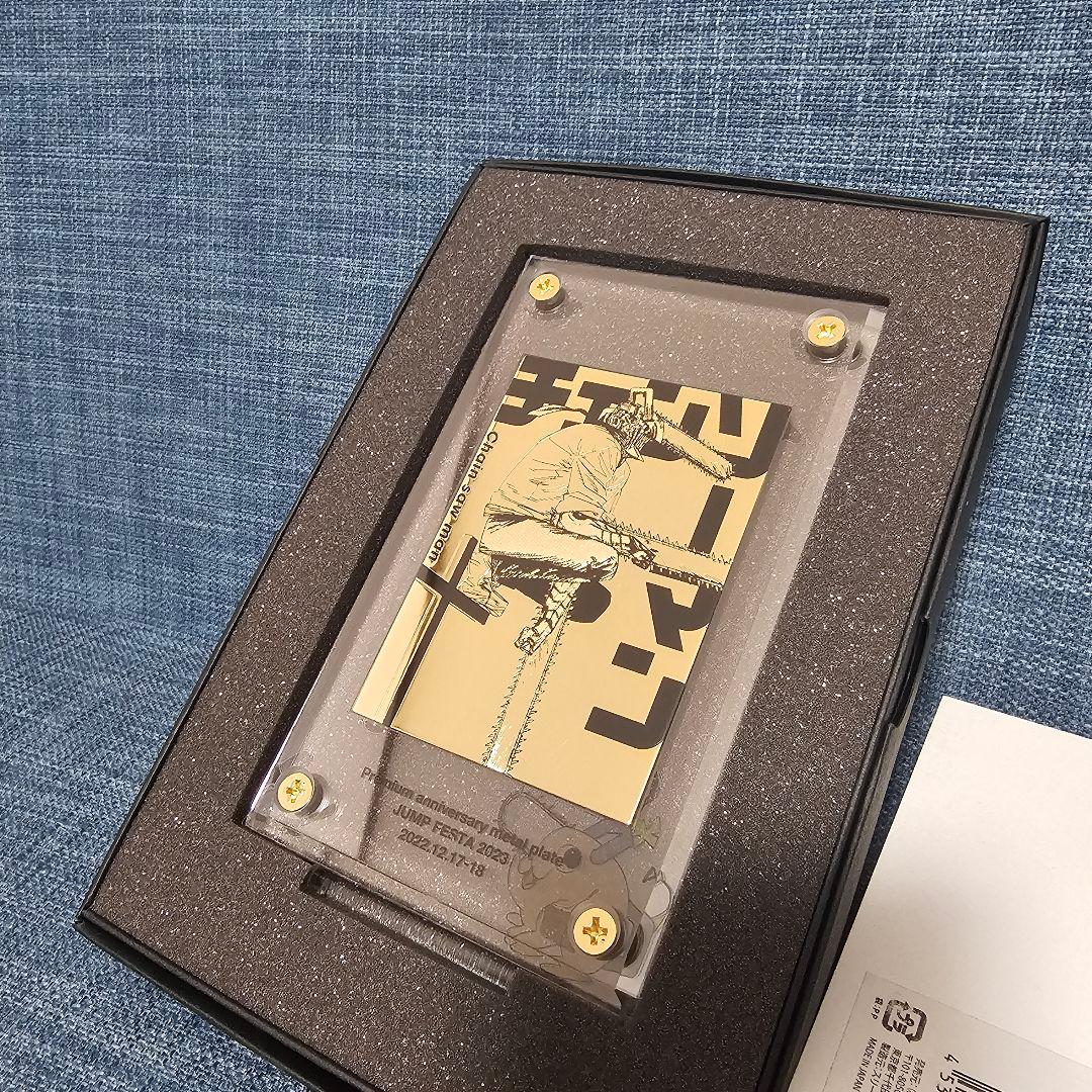 ジャンプフェスタ限定」チェンソーマン プレミアム記念メタルプレート