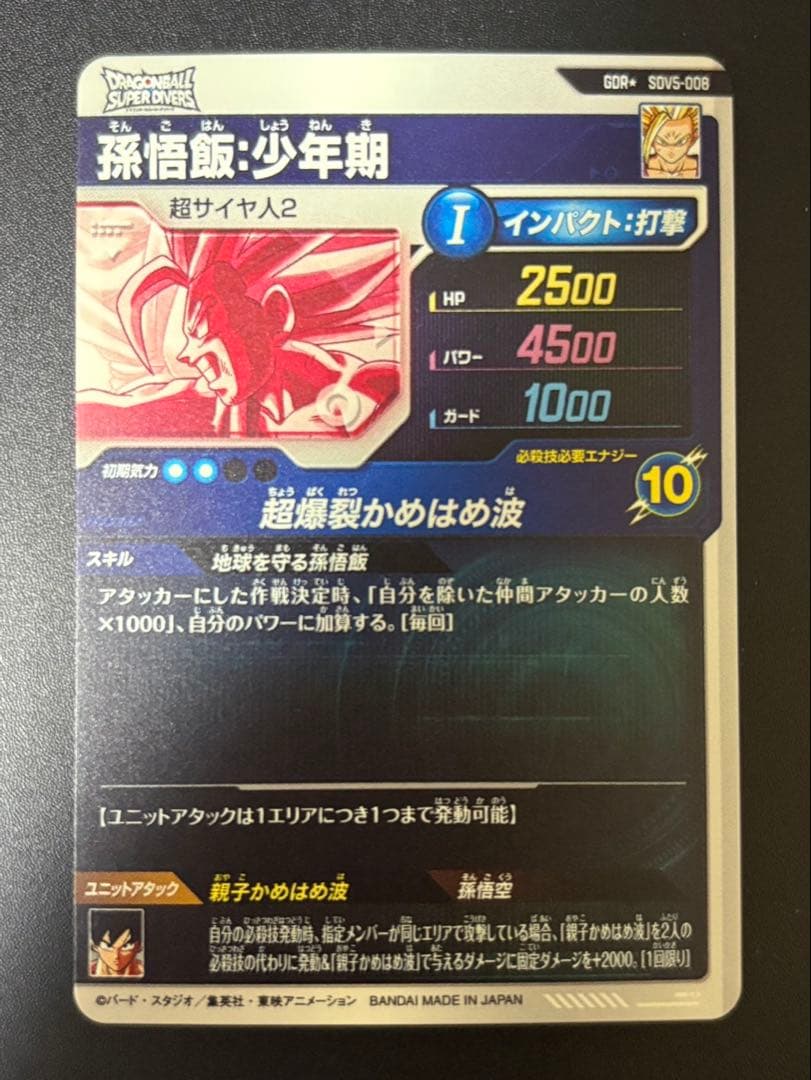 ドラゴンボール スーパーダイバーズ sdv5-008 パラレル 孫悟飯少年期