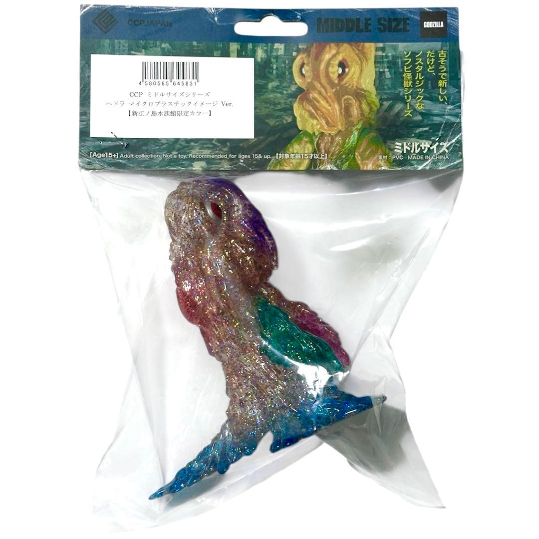 CCPミドルサイズヘドラ新江ノ島水族館限定コラボ マイクロ