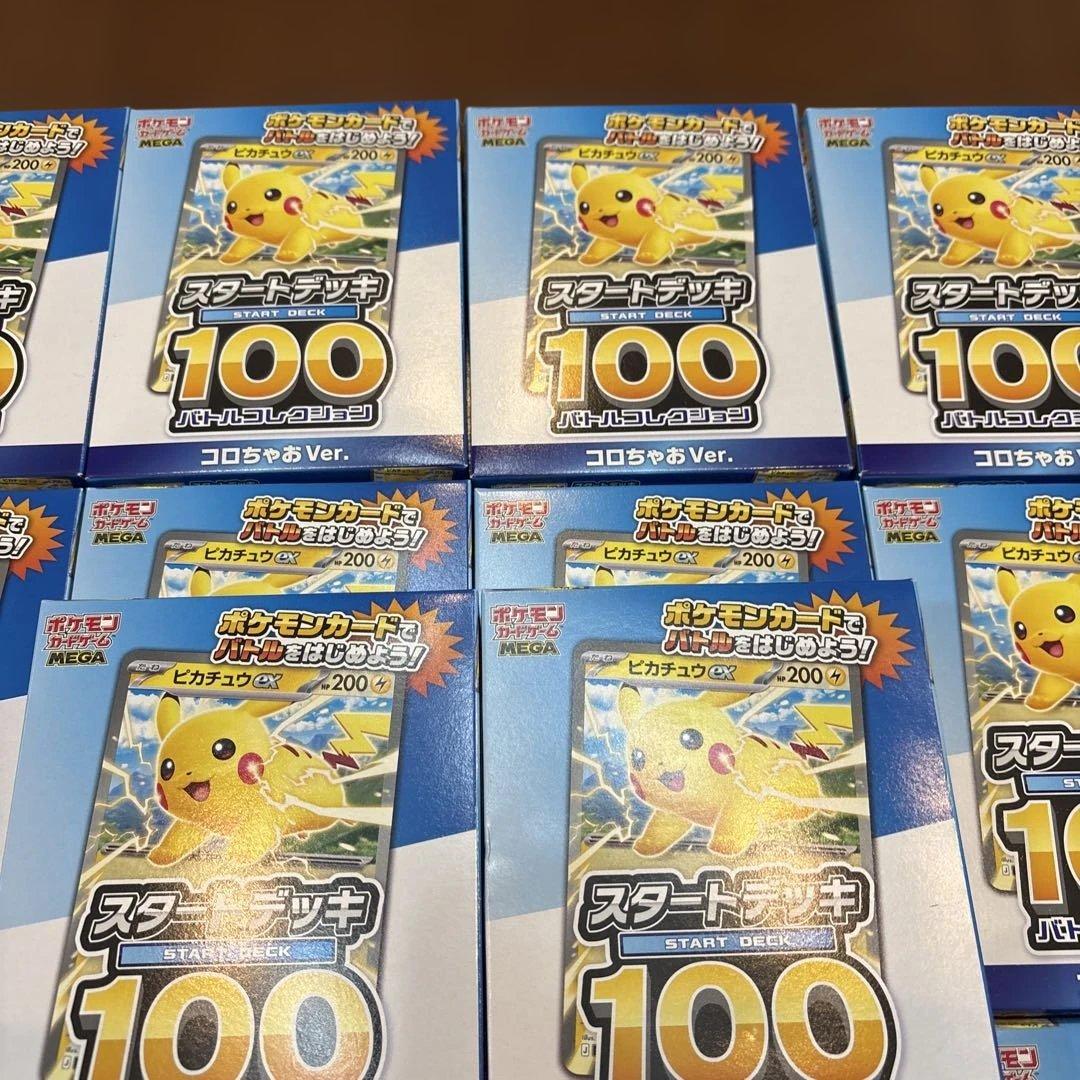ポケモンカード スタートデッキ 100 コロコロちゃお Ver. 14個 - メルカリ