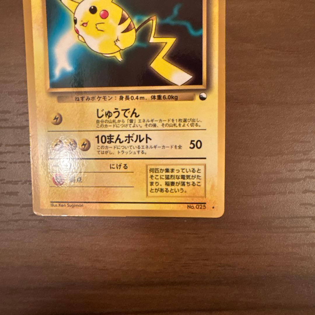 ポケモンカード ピカチュウ 旧裏 クイックスターターギフト マークあり
