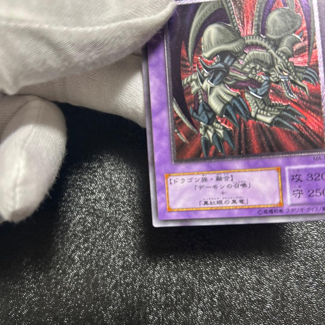 ブラック・デーモンズ・ドラゴン　レリーフ　アルティメットレア　極美品　最終値下げ