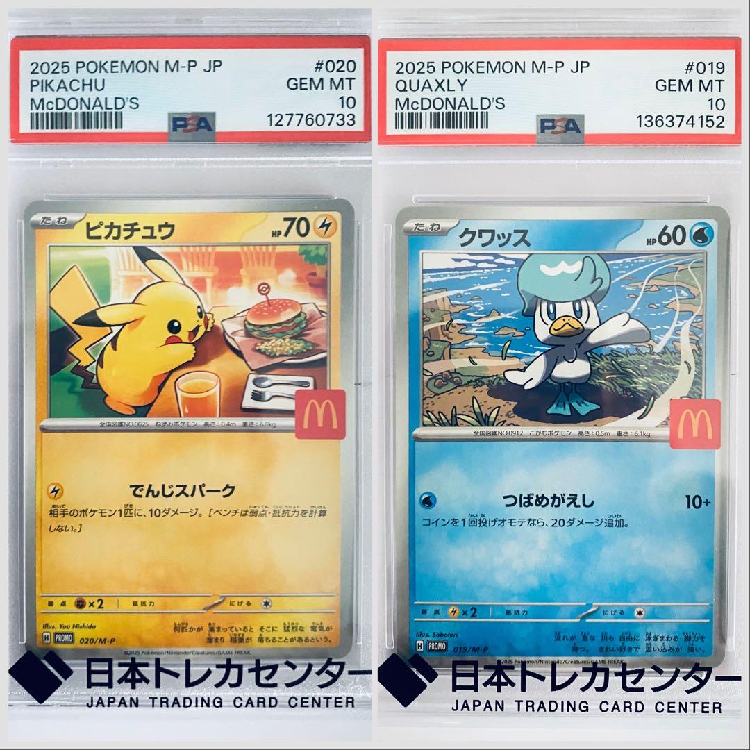 PSA10 2025 ピカチュウ & クワッス　セット　マクドナルド PSA 10 Pikachu 020/M-P McDonald's Happy Set Promo 2025 Pokemon