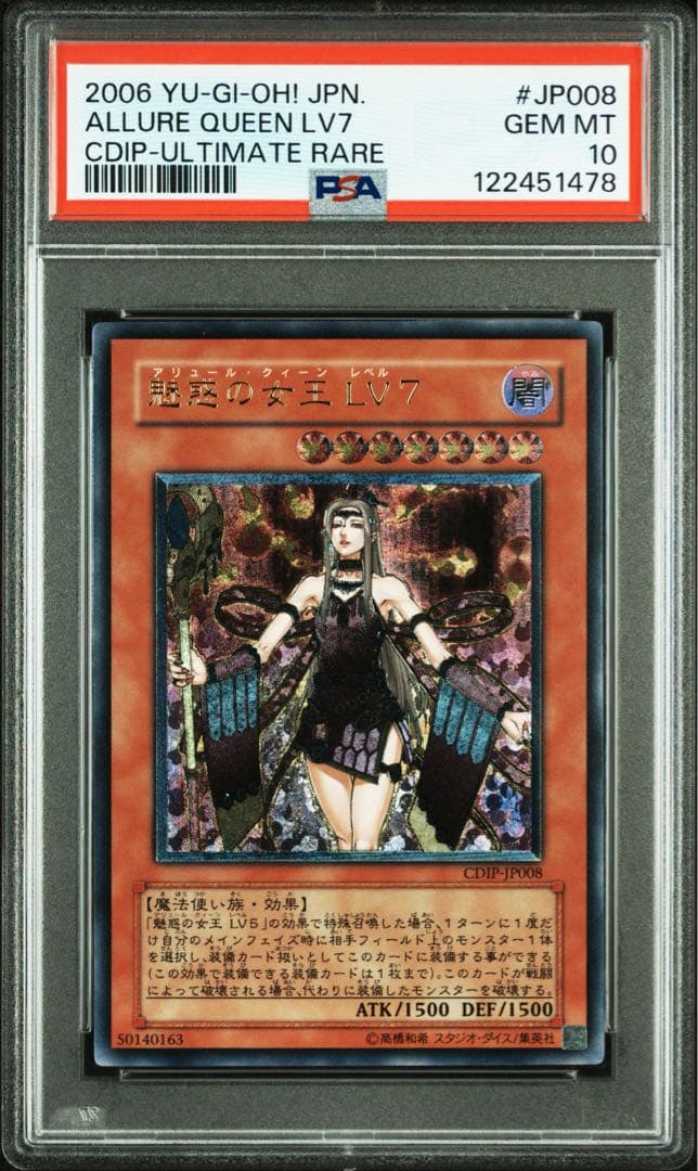 【 鑑定品 PSA10 】　極美品　世界82枚 魅惑の女王 LV7 レリーフ