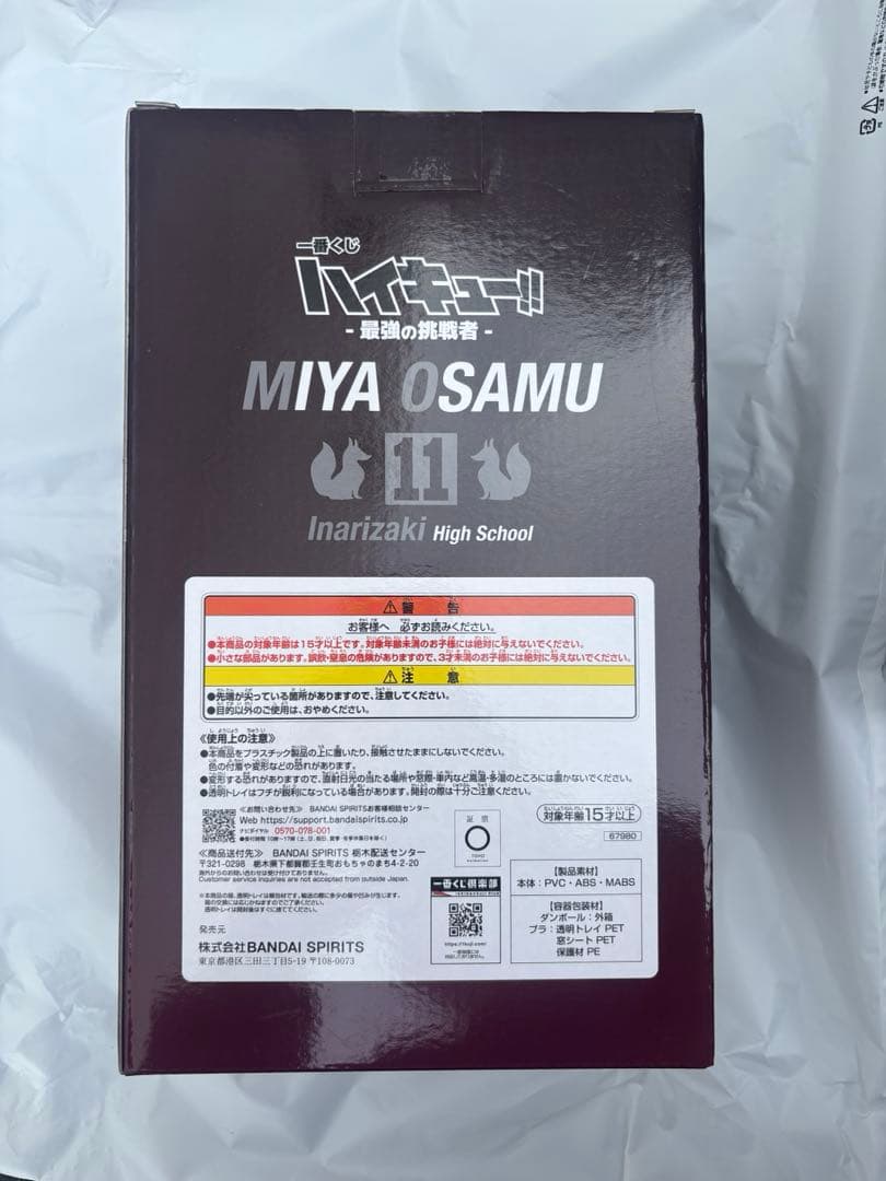 一番くじ ハイキュー -最強の挑戦者- B賞 ラストワン賞 フィギュア