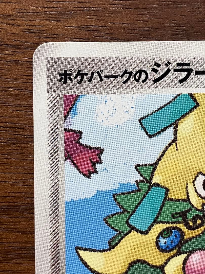 ポケパークのジラーチ ポケパークプレミアムファイル 009/009