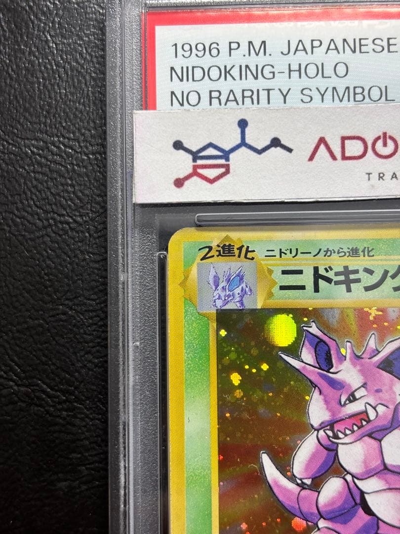 【PSA8】ニドキング 旧裏 マークなし 初版 1st