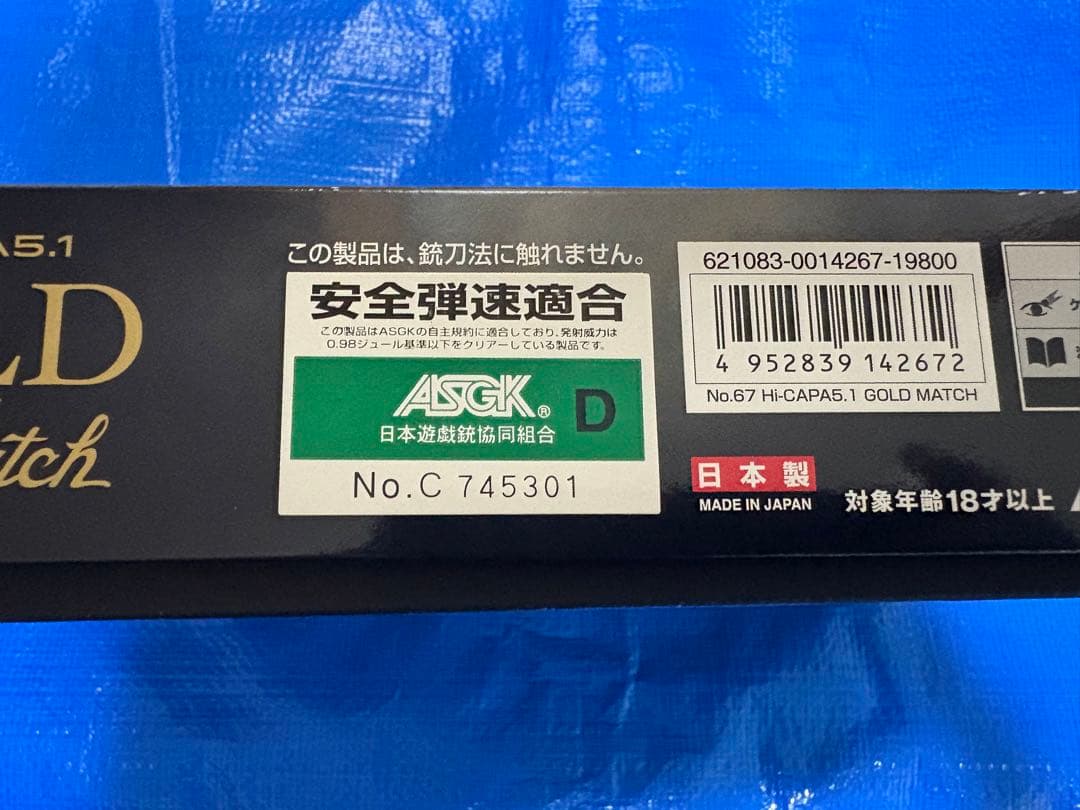 まさ【東京マルイ】ハイキャパ5.1 ゴールドマッチ