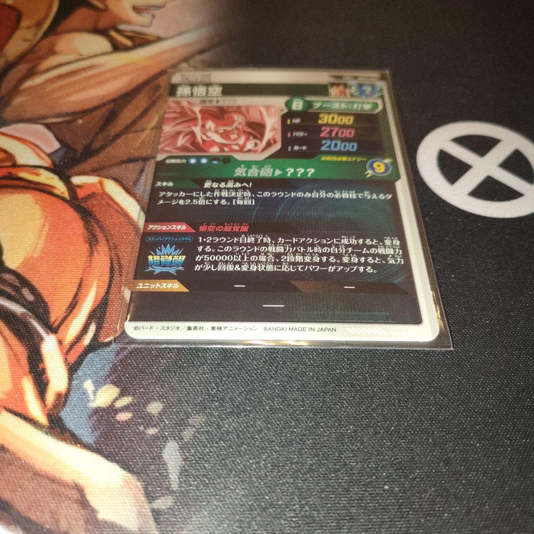 スーパードラゴンボールダイバーズ SDV3-002 孫悟空 パラレル