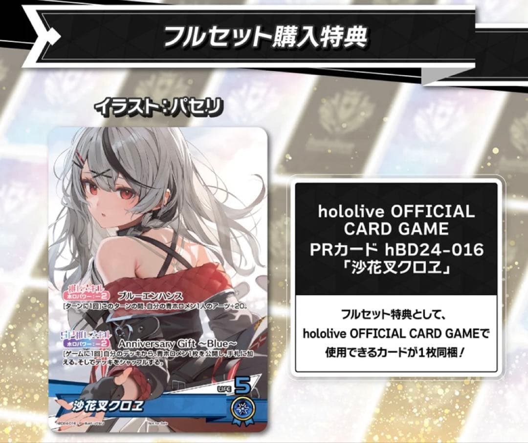 プロモ ホロカ 沙花叉クロヱ P hBD24-016 3周年記念 - メルカリ