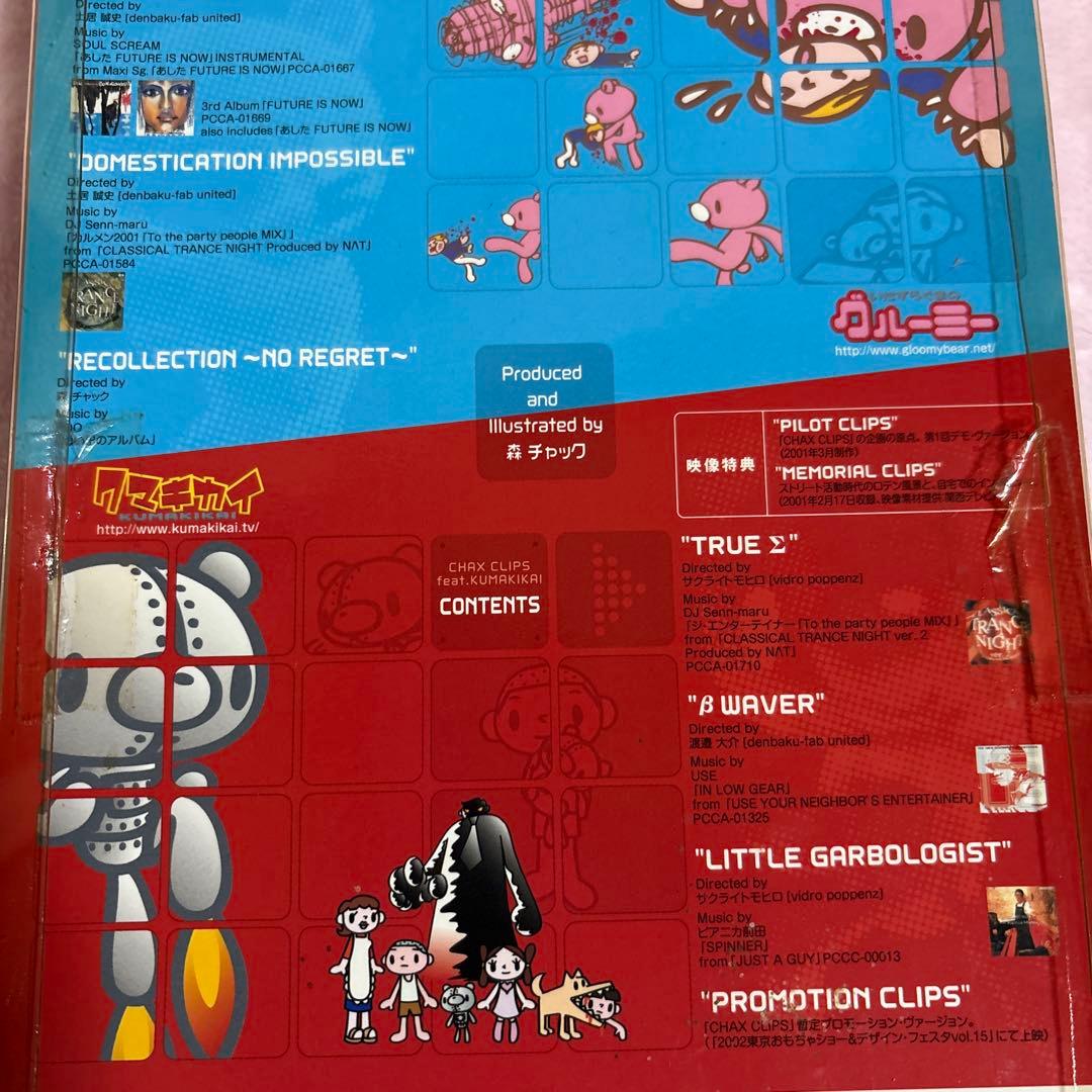 『超レア』森チャック直筆サイン入り　初回限定版グルーミー&クマキカイ　DVD