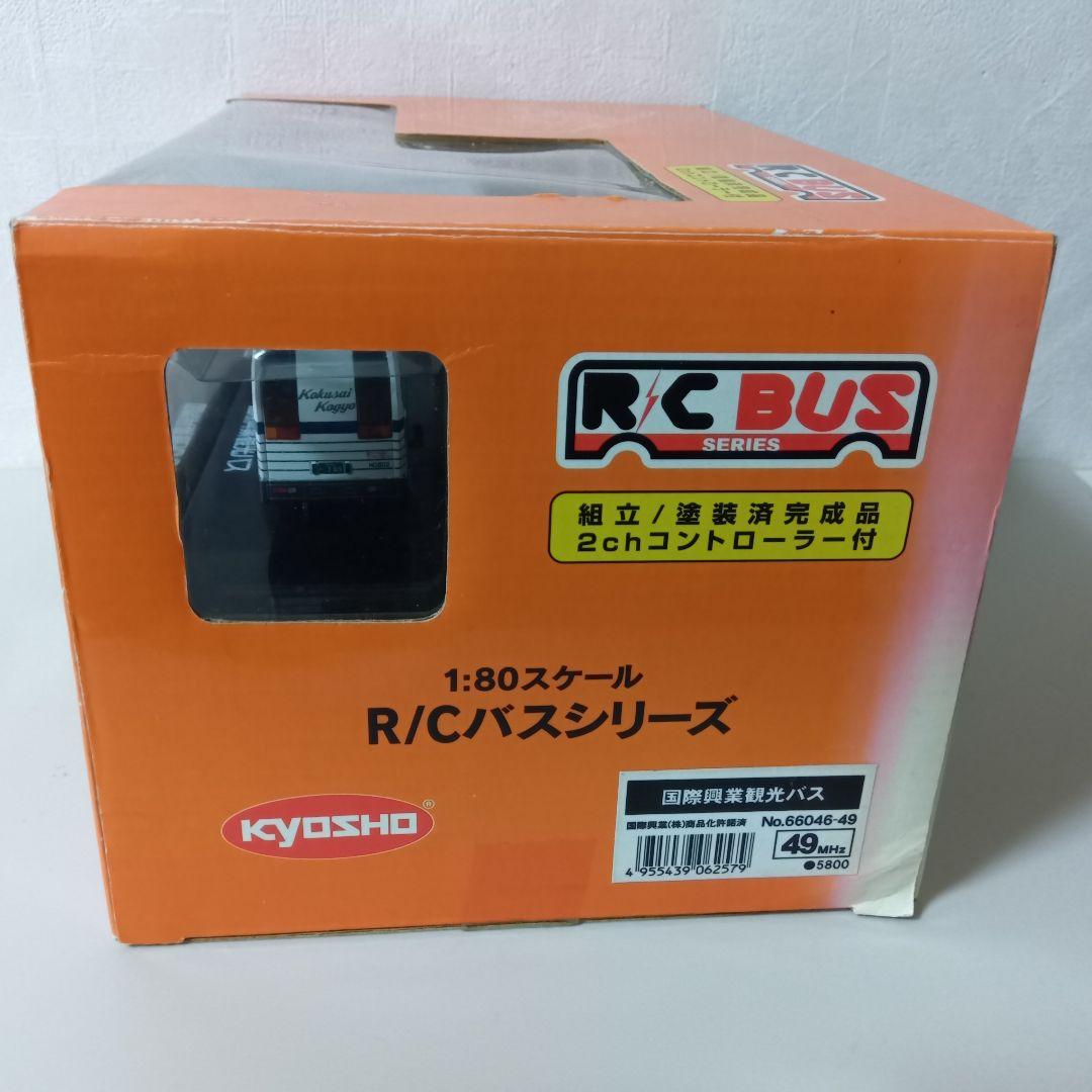 京商 R/Cバス 国際興業観光バス 1:80スケール　いすゞガーラ