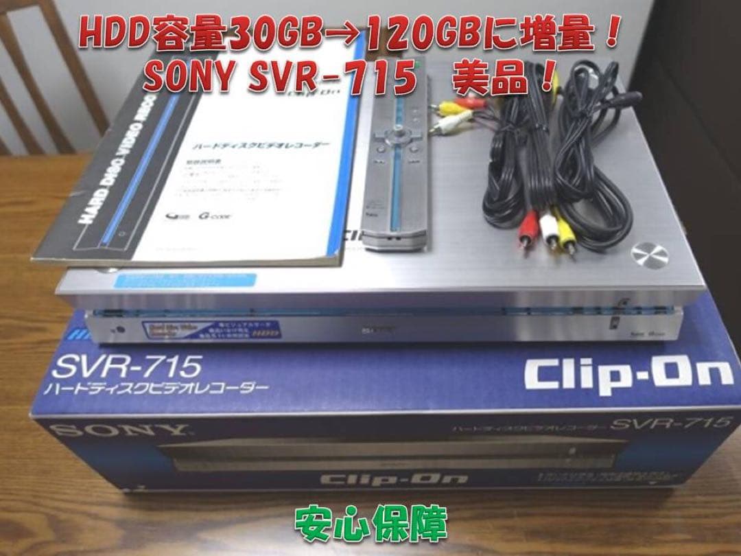 美品 SONY Clip−On SVR-715 HDD容量増量 - メルカリ
