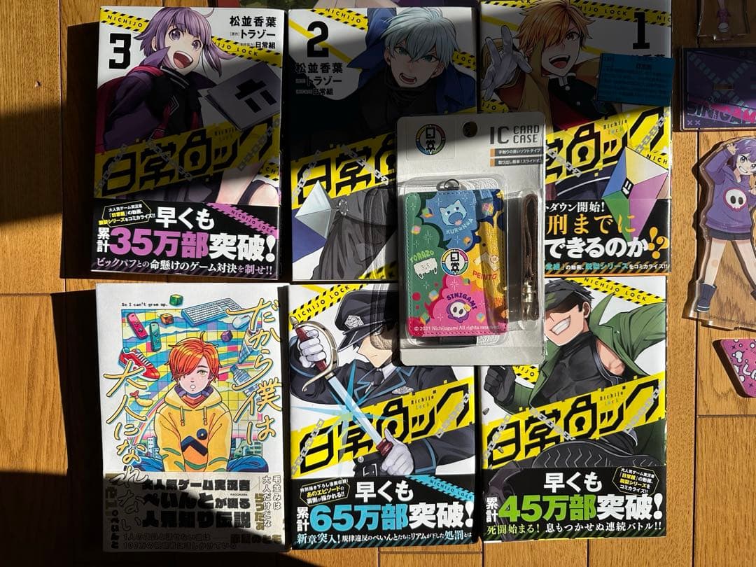 (2月15日まで)【セール中】日常組グッズセット 個別売りは説明欄に