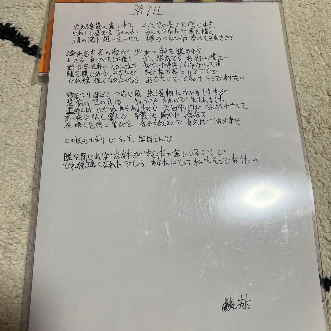 限定値下げレミオロメン 藤巻亮太 サイン色紙 3月9日 歌詞 花鳥風月 写真集