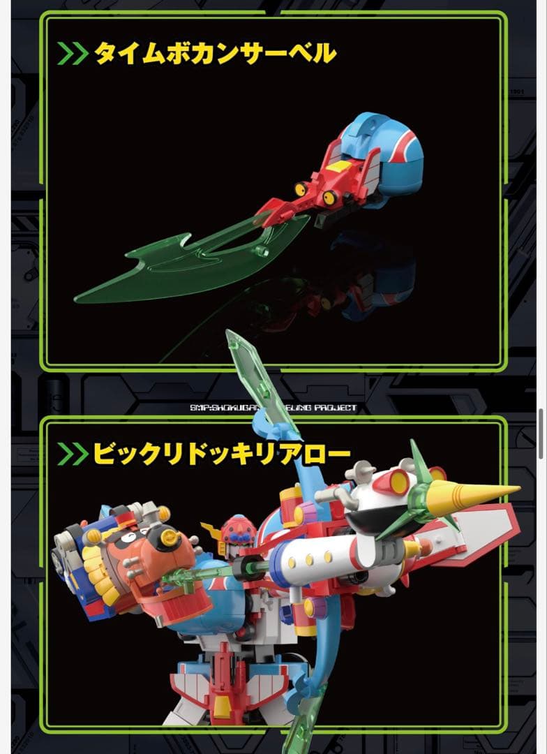60周年記念タツノコ合体タイムボカンロボSPセット【プレミアムバンダイ限定】