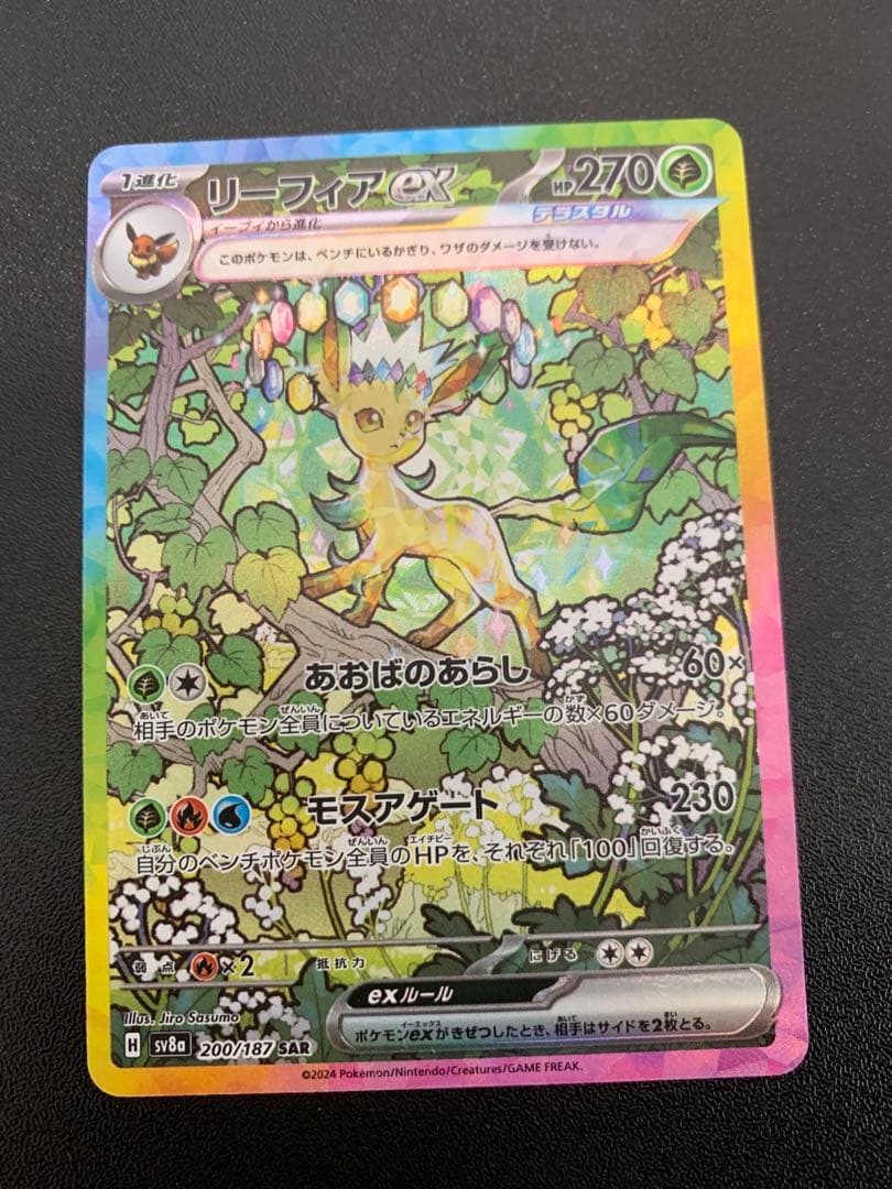 リーフィアex SAR SV8a テラスタルフェスex 200/187 - メルカリ