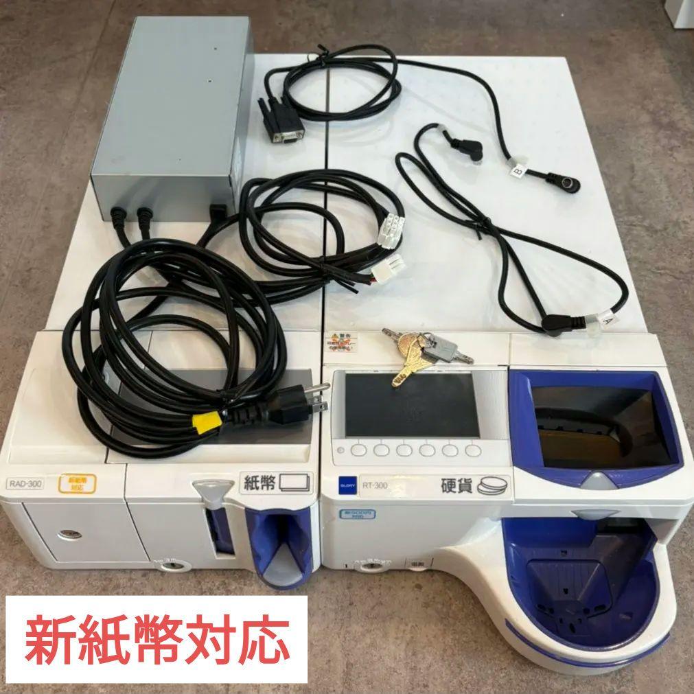 GLORY 自動釣銭機 RT-300 RAD-300 新500円・新紙幣対応 グローリー 自動釣銭機 RT-300 RAD-300 （新500円硬貨対応/2024年発行