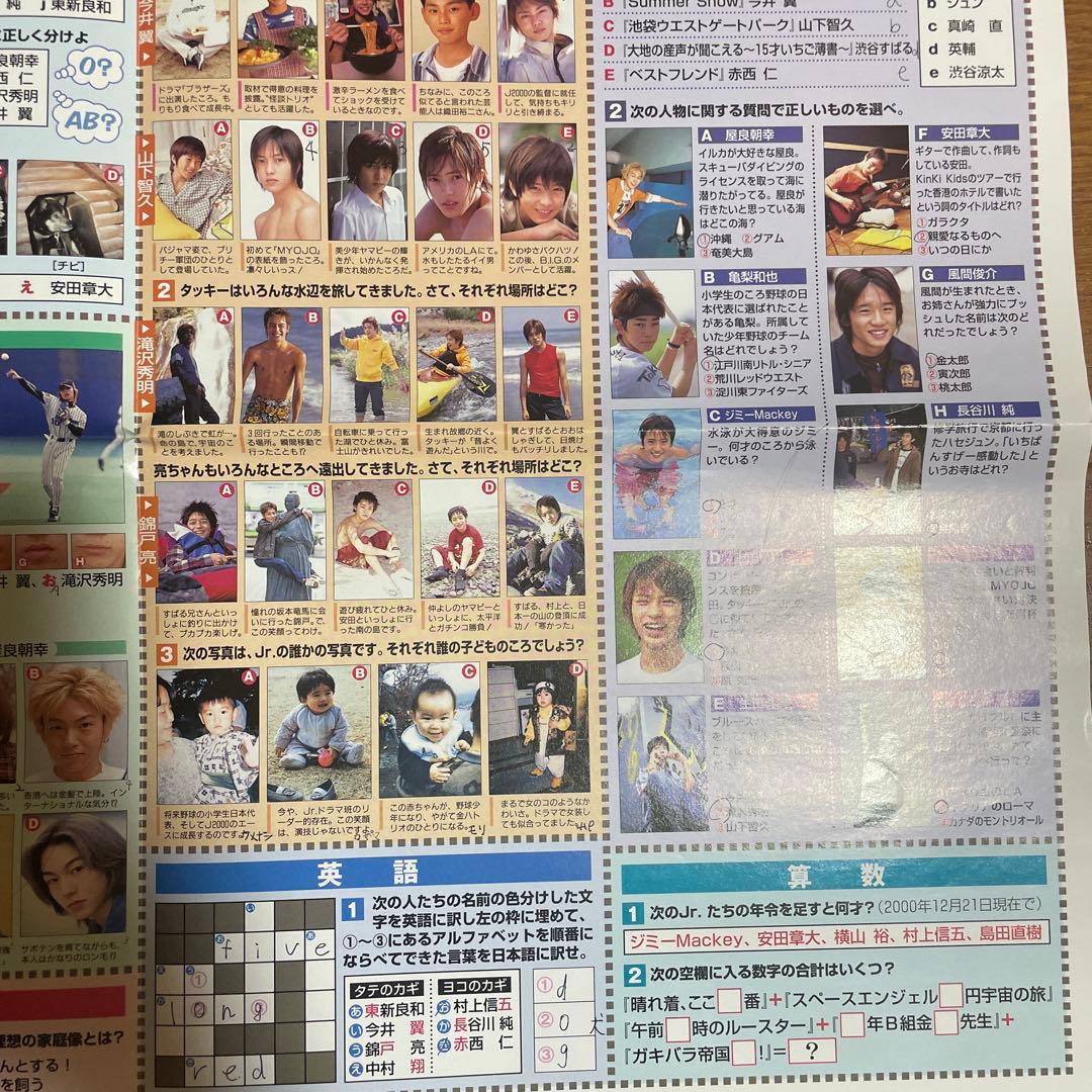 山下智久 生田斗真 滝沢秀明 今井翼 錦戸亮 渋谷すばる 雑誌付録