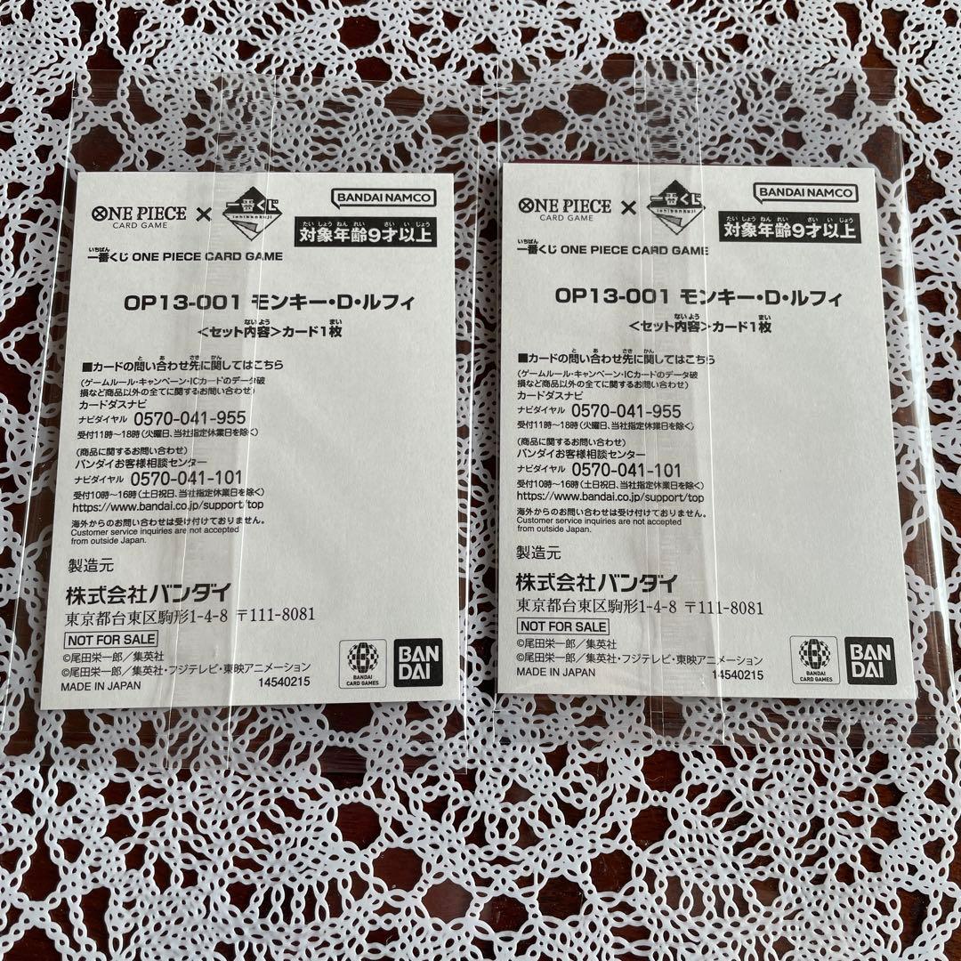 【即日発送一番くじ ワンピース カードゲーム D・ルフィ2枚