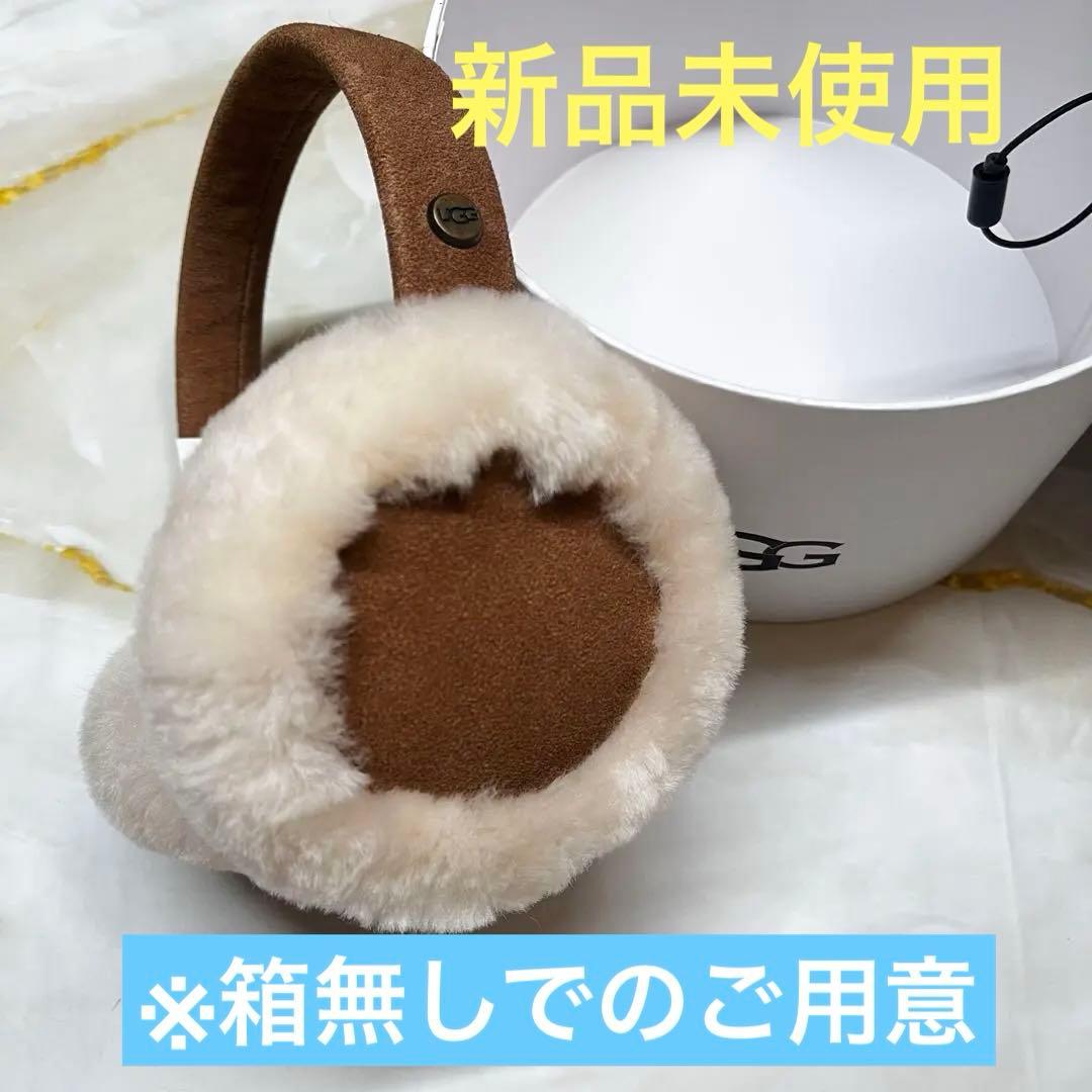 【新品未使用】UGG チェスナット　シープスキン イヤマフ　イヤーマフラー　01 シープスキン イヤーマフ hauhau 通販
