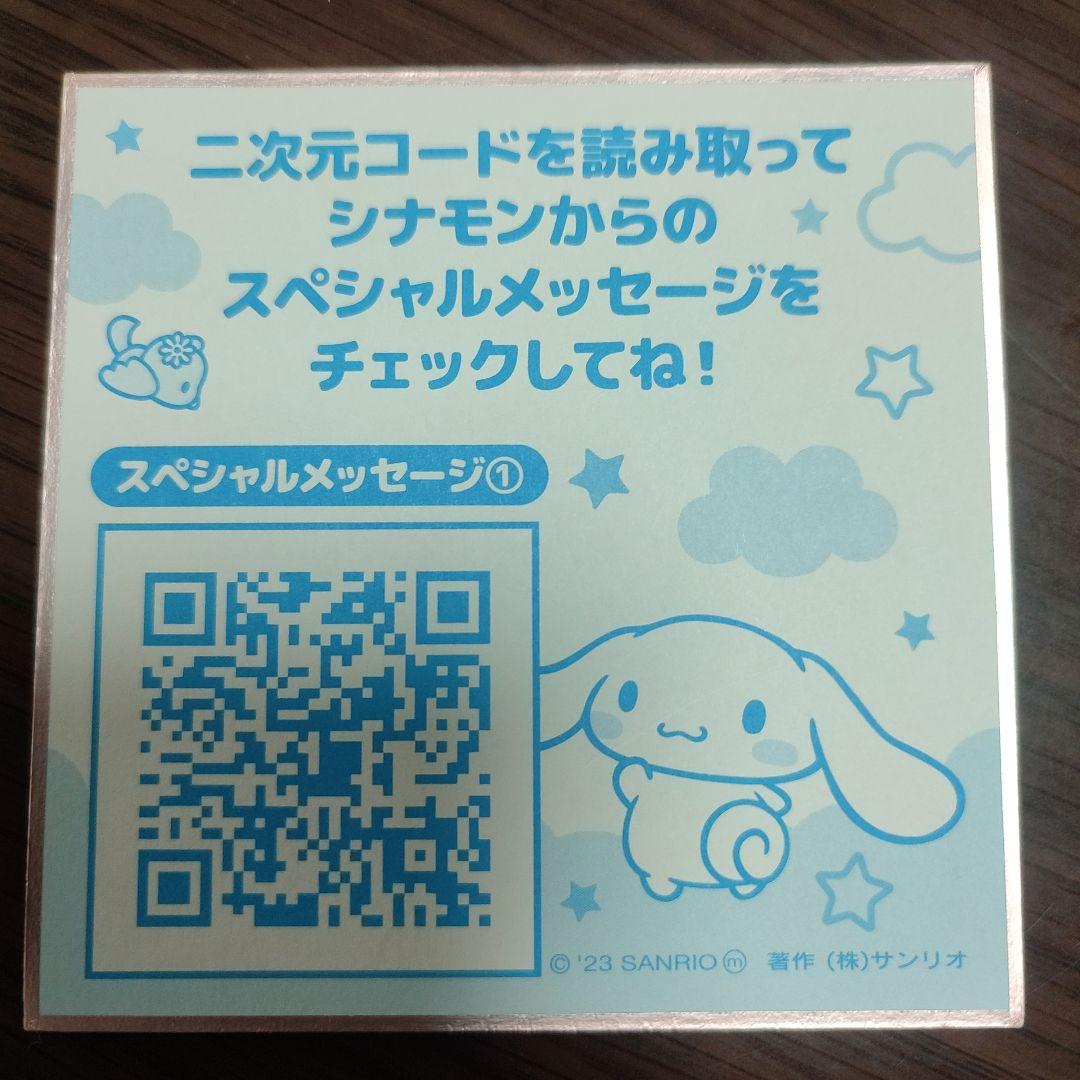 シナモン 色紙 ふわふわシナモロール展ファイナル - メルカリ