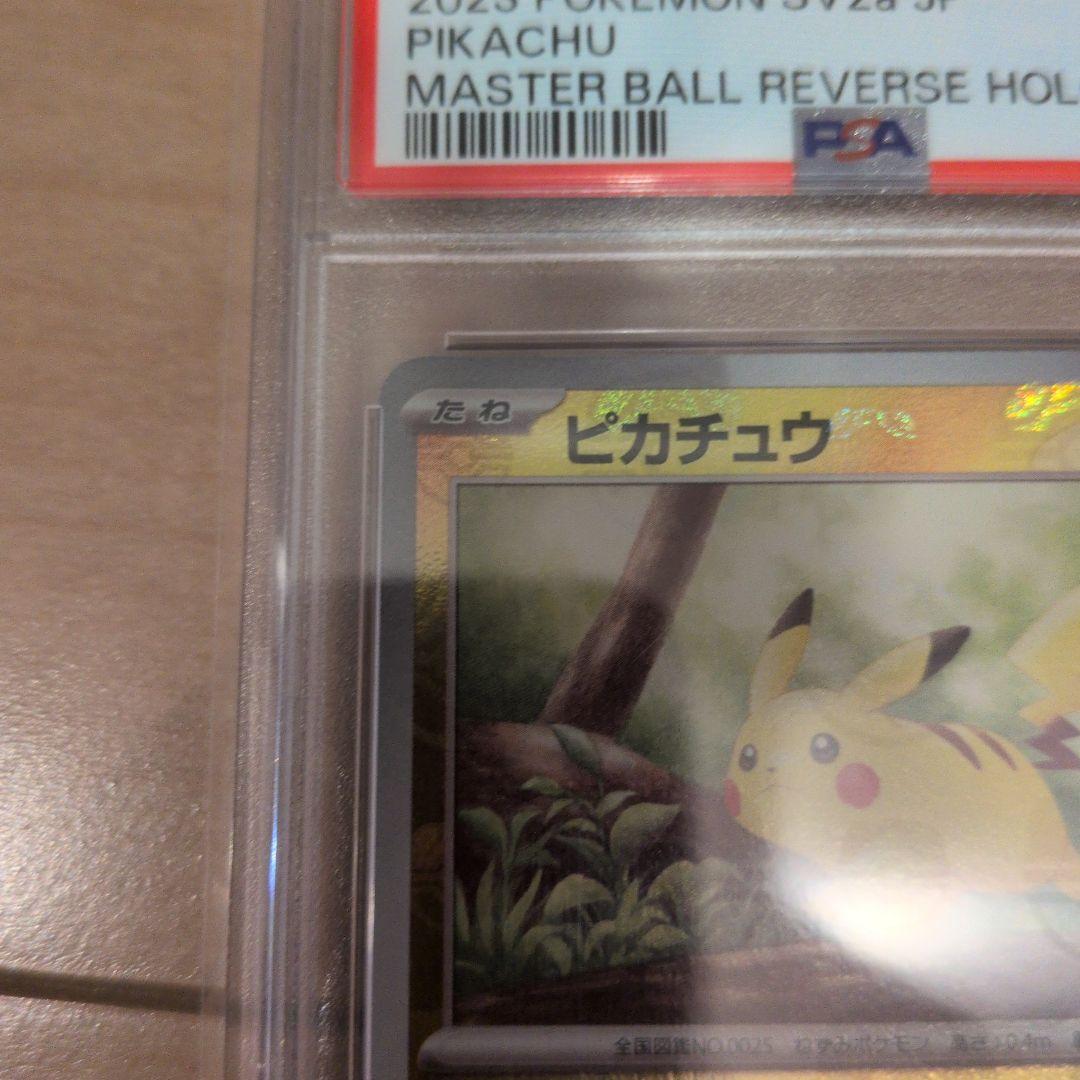 【PSA10】ピカチュウ マスターボールミラー 151 025/165