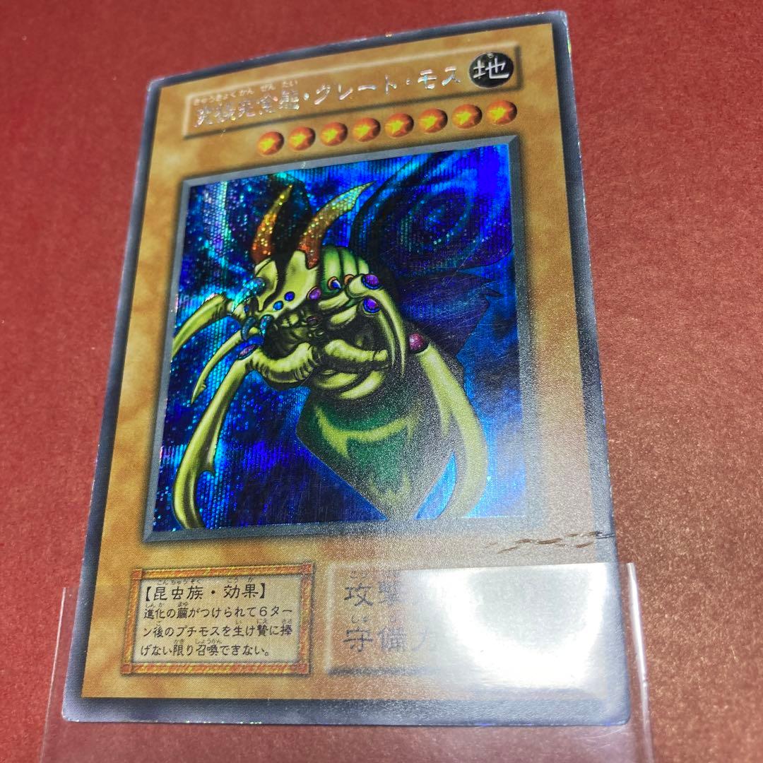 遊戯王　究極完全態グレートモス　初期　シークレット　シク 2026年最新】究極完全態グレートモスシークレットの人気アイテム