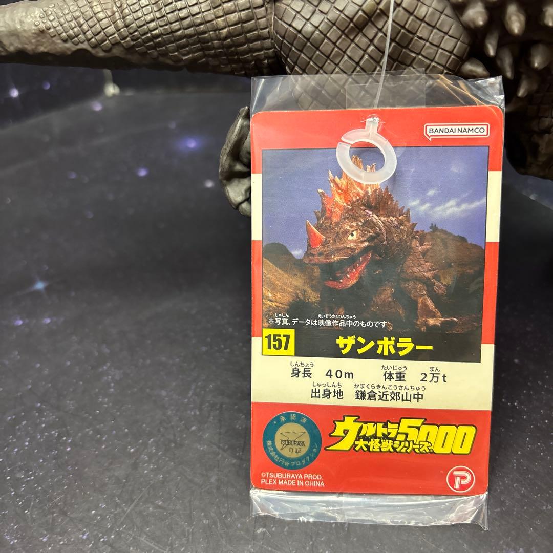 ザンボラー★ウルトラ5000怪獣シリーズ★タグ付き