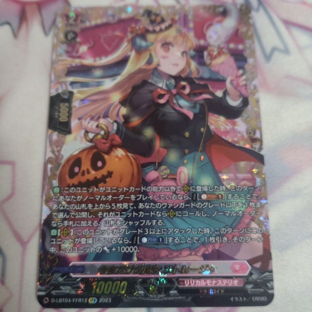 今夜だけの魔女 ストレージャ 今夜だけの魔女 ストレージャ（RRR）｜ヴァンガードカード通販のカード