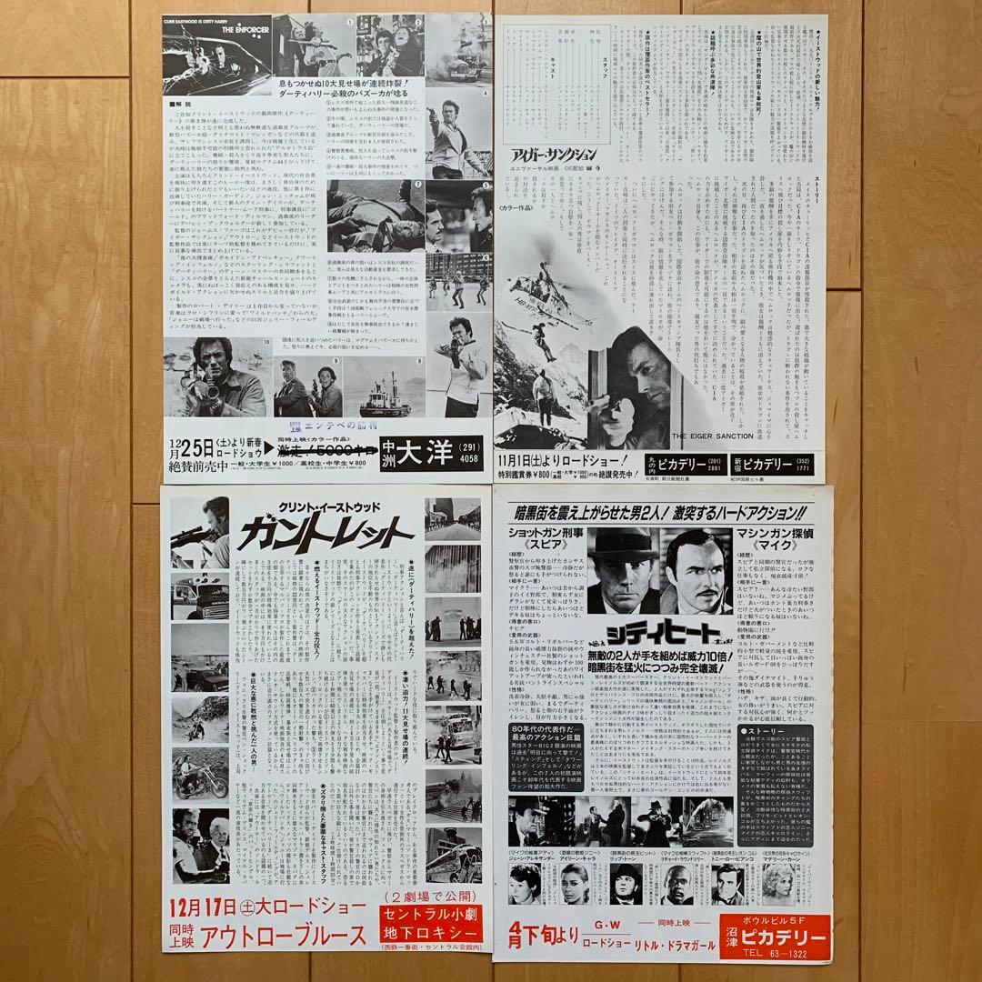 昭和レトロ映画チラシ(洋画編⑧)24枚セット - メルカリ