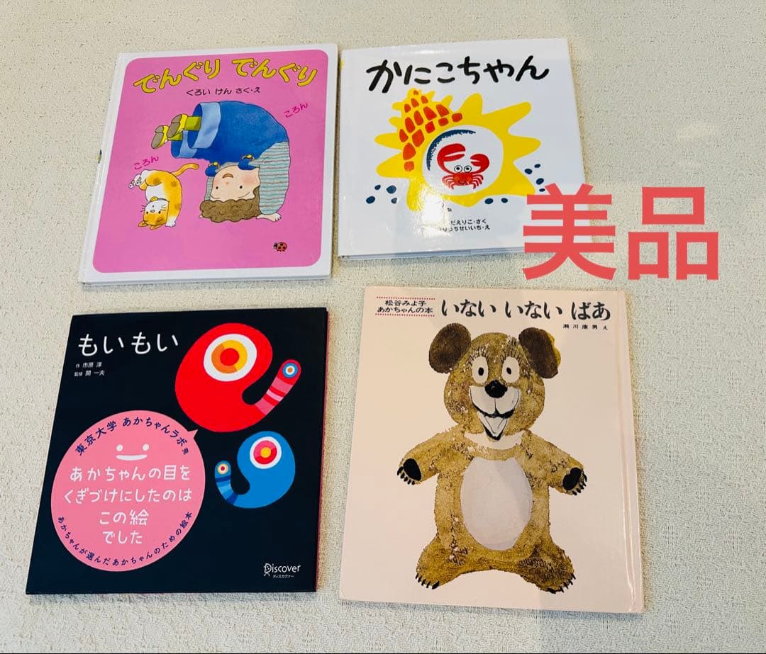 美品多数！赤ちゃん絵本 まとめ売り 0歳1歳2歳3歳 音