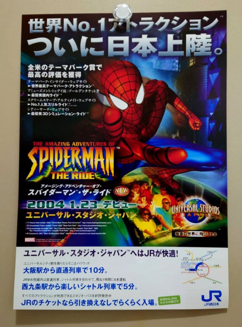 超貴重 レア USJ スパイダーマン・ザ・ライド チラシ フライヤー A4