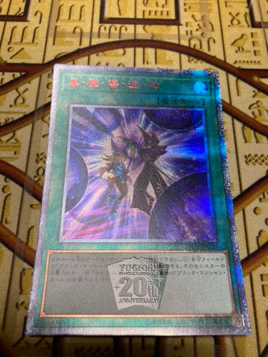 遊戯王 黒・魔・導・連・弾　確認用 黒魔導連弾/シークレット【魔法】《20TH-JPC09》 ブラックツイン