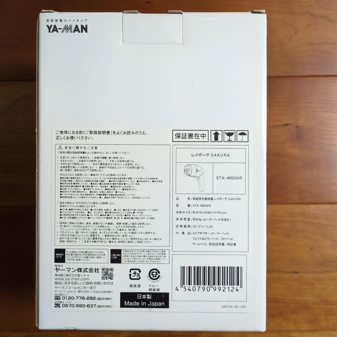 《未使用》ヤーマン 脱毛器 交換ヘッド3種付き