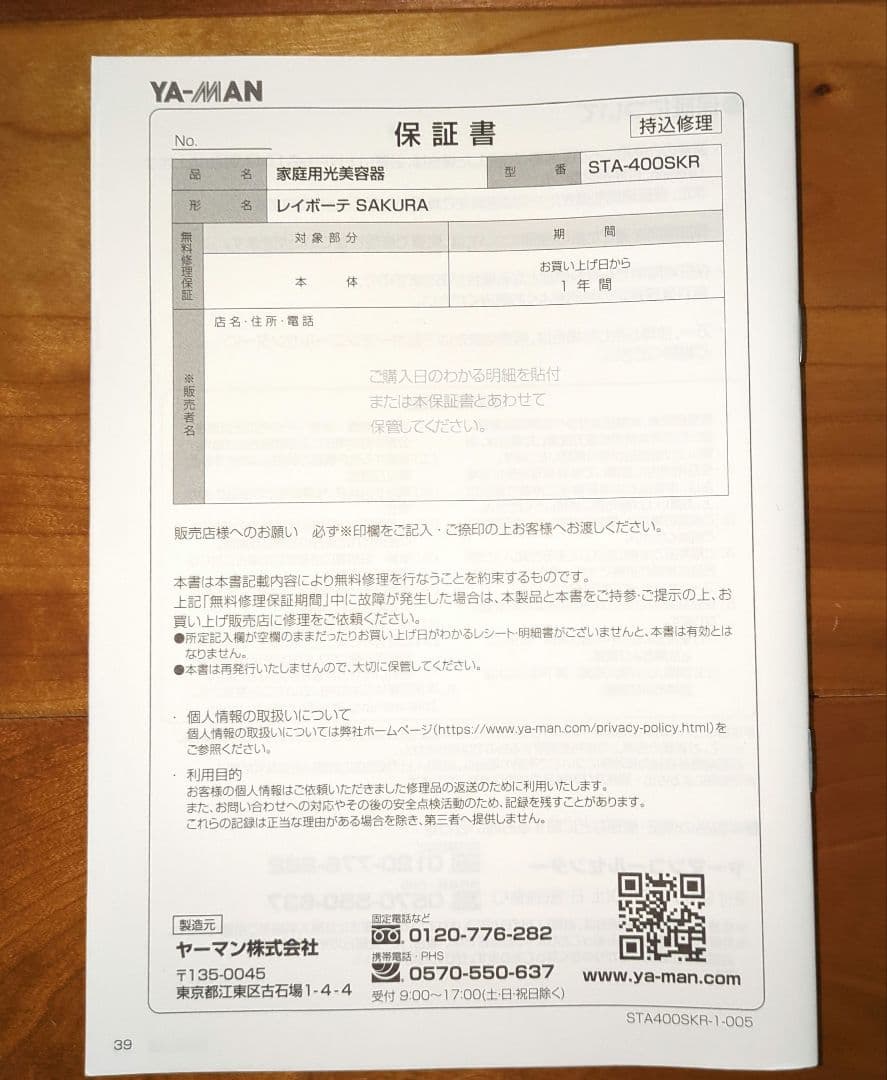 《未使用》ヤーマン 脱毛器 交換ヘッド3種付き