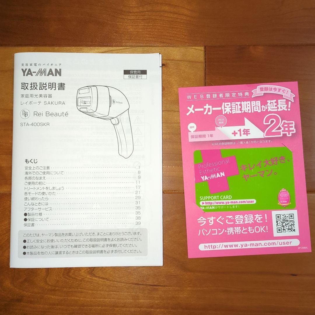 《未使用》ヤーマン 脱毛器 交換ヘッド3種付き