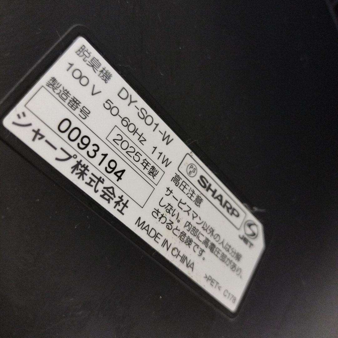 SHARP 脱臭機 DY-S01-W プラズマクラスター 2025年製 - メルカリ